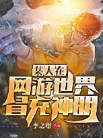 Someone is impersonating a god in an online game