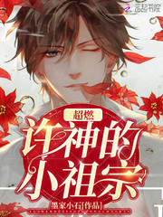 Xu Shen's little ancestor was overburned