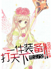 One piece of equipment to conquer the world