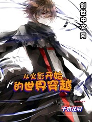 World travel that begins with the Hokage