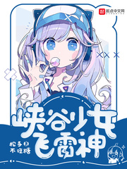 Canyon Maiden Flying Thor