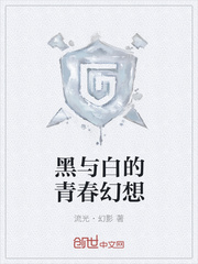 A youthful fantasy in black and white