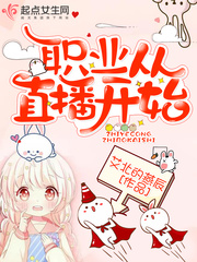 A career starts with live streaming