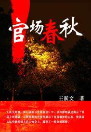 Officialdom Spring and Autumn