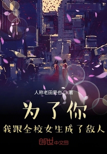 For your sake, I became enemies with all the girls in the school