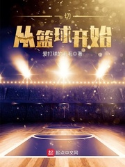 It all started with basketball