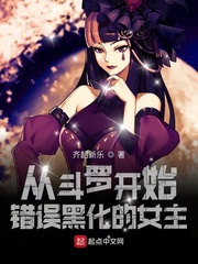 The heroine who started to blacken by mistake from Douluo