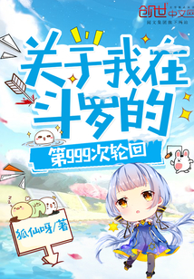 About my 999th reincarnation in Douluo