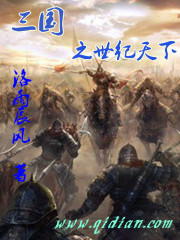 The century of the Three Kingdoms