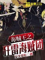 One Piece: Thunder Pirates