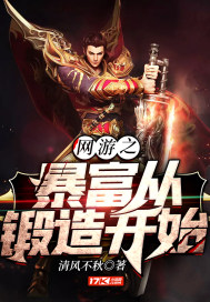 The riches of online games start with forging