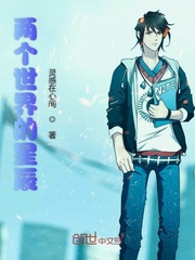 The stars of two worlds