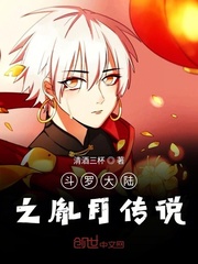 The legend of Yinyue in Douluo Continent