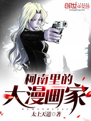 The great cartoonist in Conan