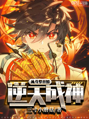 Starting from Douluo, he became a god against the sky