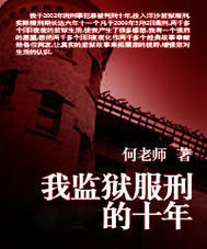 I spent 10 years in prison