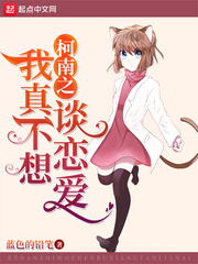 Conan: I really don't want to fall in love