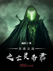 The invincible Emperor of the Dead