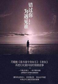 Miss who you met for you