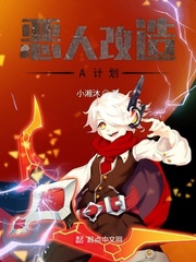 Villains transform Plan A