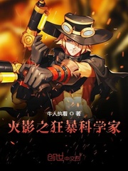 Naruto's Rage Scientist