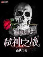 War of the Godslayer