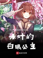 The white-eyed princess of Konoha