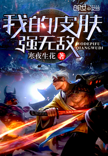 My skin is invincible