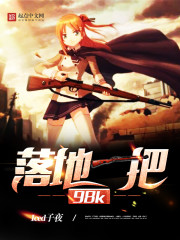 Landing a handful of 98K