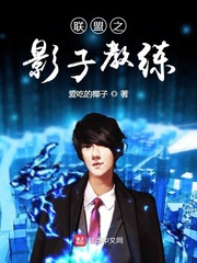 Shadow Coach of the Alliance