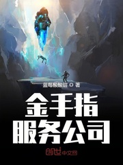 Goldfinger Service Company