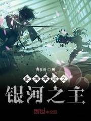 The Lord of the Galaxy of the Super Divine Academy