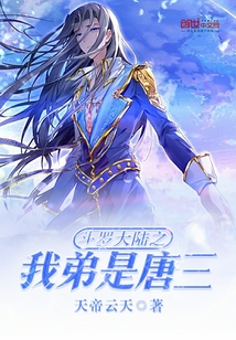 My brother in the Douluo Continent is Tang San