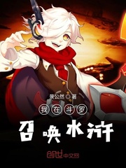 I'm summoning the Water Margin in Douluo