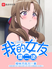 My girlfriend is second-hand