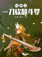 Douluo slashed Douluo with a knife