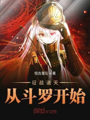 The conquest of the heavens began with Douluo