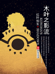 Konoha Shadow Stream