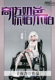 Are you afraid of high injury daddy?