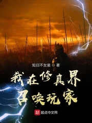 I'm summoning players in the Xiuzhen Realm