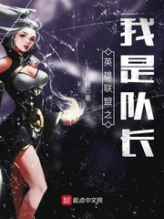 League of Legends: I'm the captain