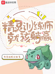 Elven trainers should lie down and win