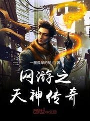 The Legend of the Celestial Gods in the online game