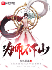 I don't go down the mountain for the teacher