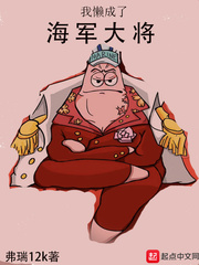 I was lazy to become an admiral