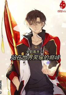 A full-time master at the pinnacle of world glory