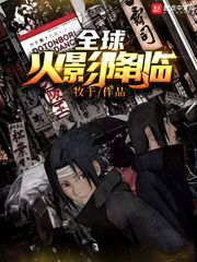 The global Hokage is coming