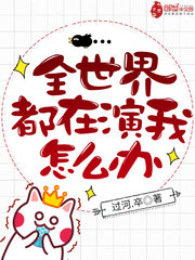 The whole world is playing what I do