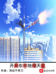 Start with the Tokyo Ground Explosion Star