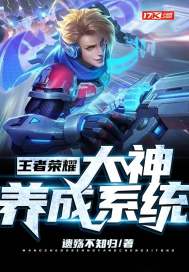 The king glory god cultivation system